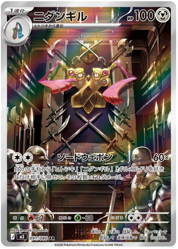 Japansk Pokemon kort - Mega Munikis Zero - Doublade Art Rare (91/80)