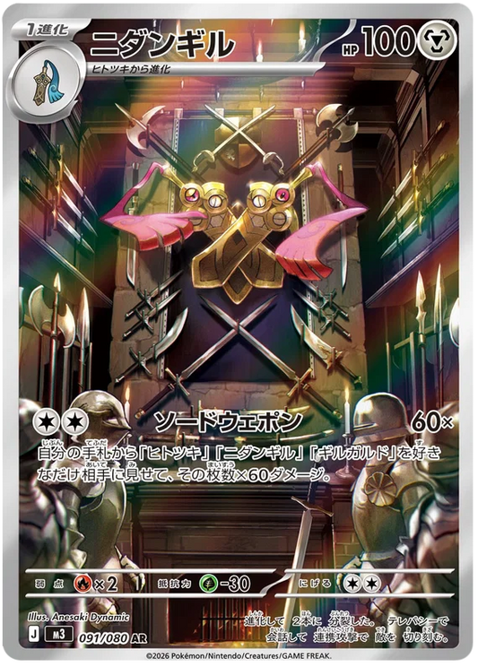 Japansk Pokemon kort - Mega Munikis Zero - Doublade Art Rare (91/80)