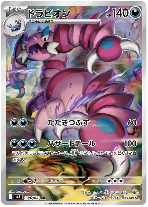 Japansk Pokemon kort - Mega Munikis Zero - Drapion Art Rare (90/80)