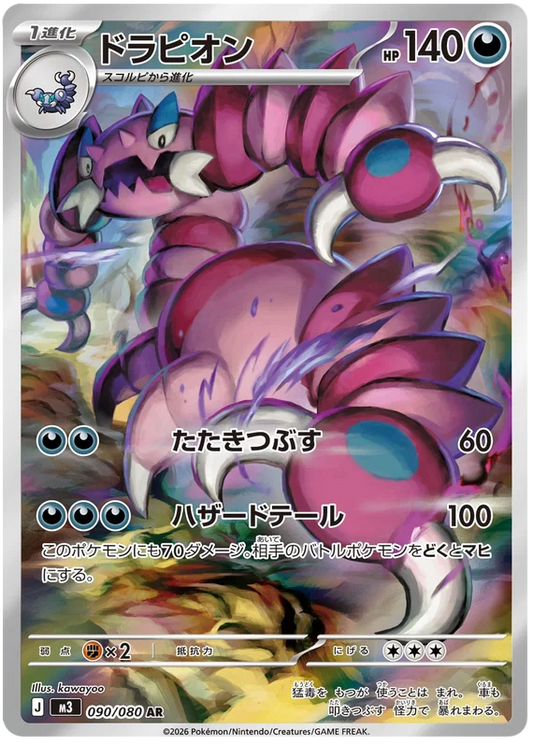 Japansk Pokemon kort - Mega Munikis Zero - Drapion Art Rare (90/80)