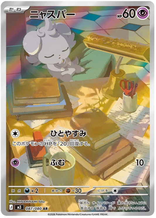 Japansk Pokemon kort - Mega Munikis Zero - Espurr Art Rare (87/80)