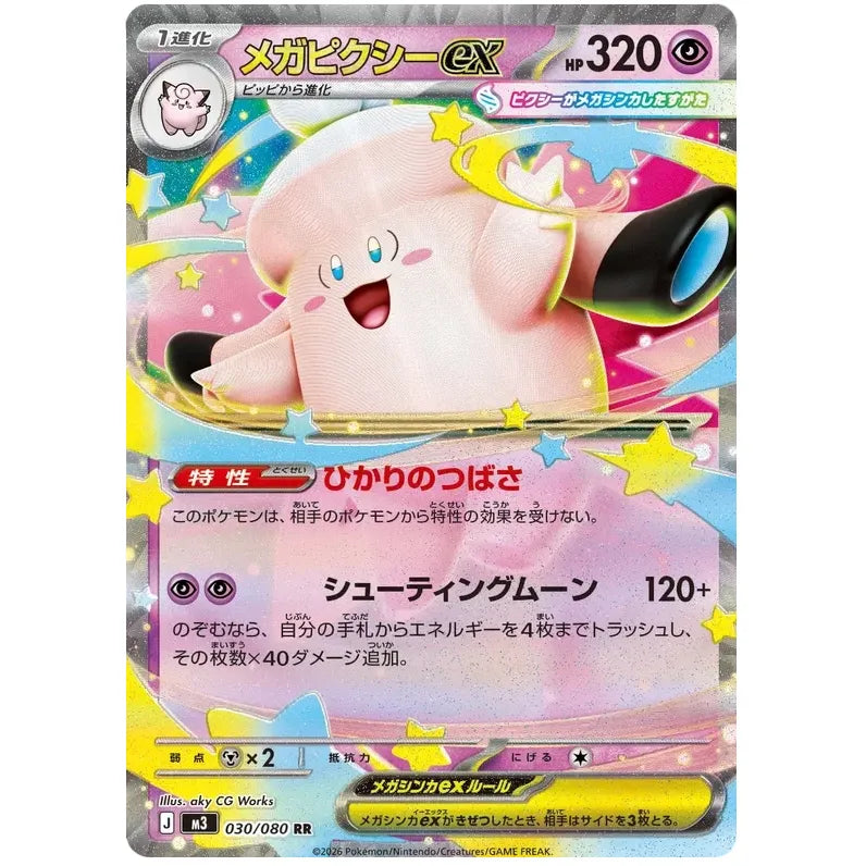 Japansk Pokemon kort - Mega Munikis Zero - Mega Clefable ex (30/80)