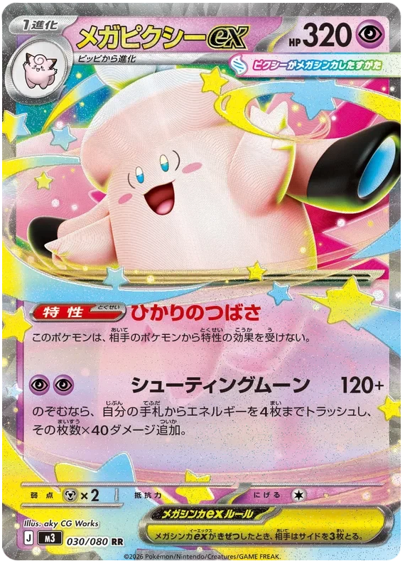 Japansk Pokemon kort - Mega Munikis Zero - Mega Clefable ex (30/80)