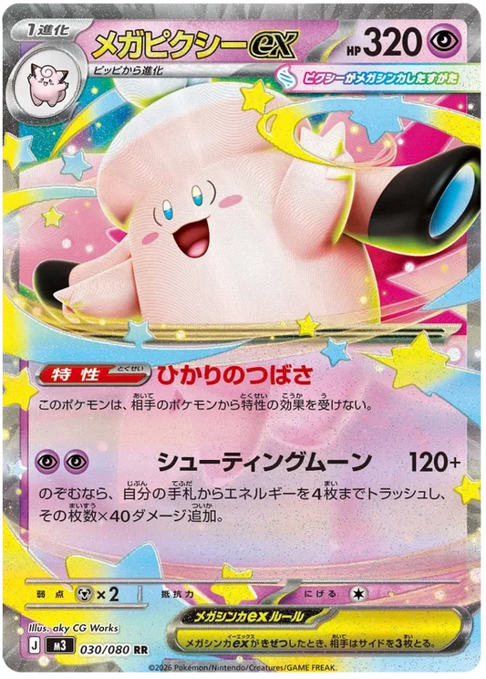 Japansk Pokemon kort - Mega Munikis Zero - Mega Clefable ex (30/80)