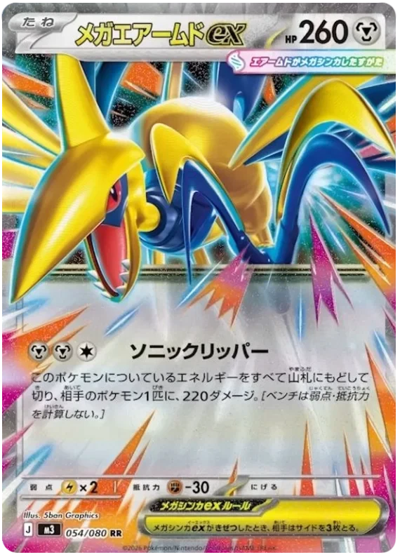 Japansk Pokemon kort - Mega Munikis Zero - Mega Skarmory ex (54/80)