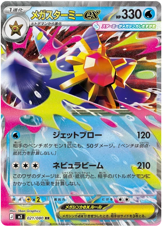 Japansk Pokemon kort - Mega Munikis Zero - Mega Starmie ex (21/80)