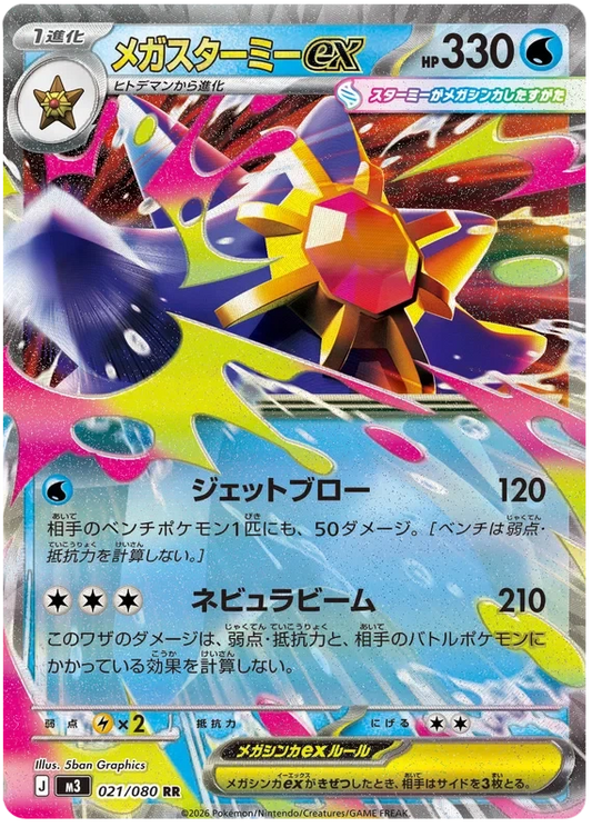 Japansk Pokemon kort - Mega Munikis Zero - Mega Starmie ex (21/80)