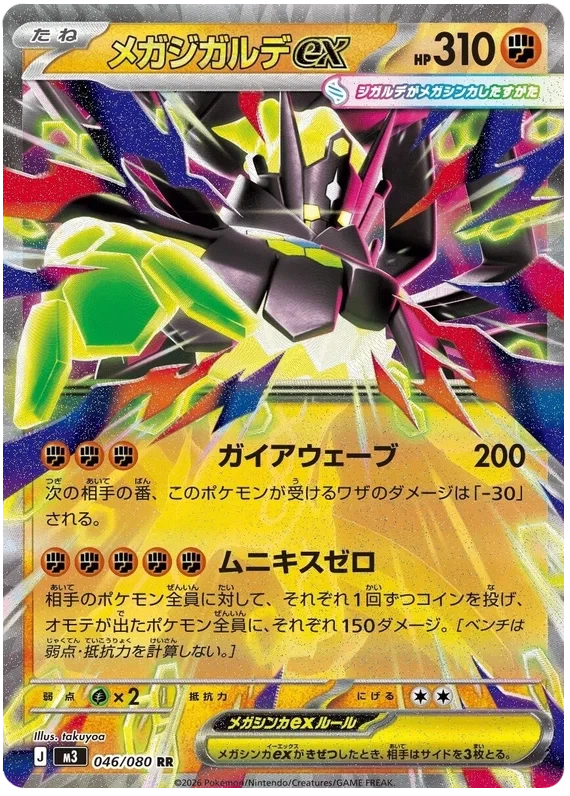Japansk Pokemon kort - Mega Munikis Zero - Mega Zygarde ex (46/80)
