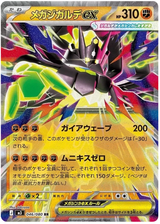 Japansk Pokemon kort - Mega Munikis Zero - Mega Zygarde ex (46/80)