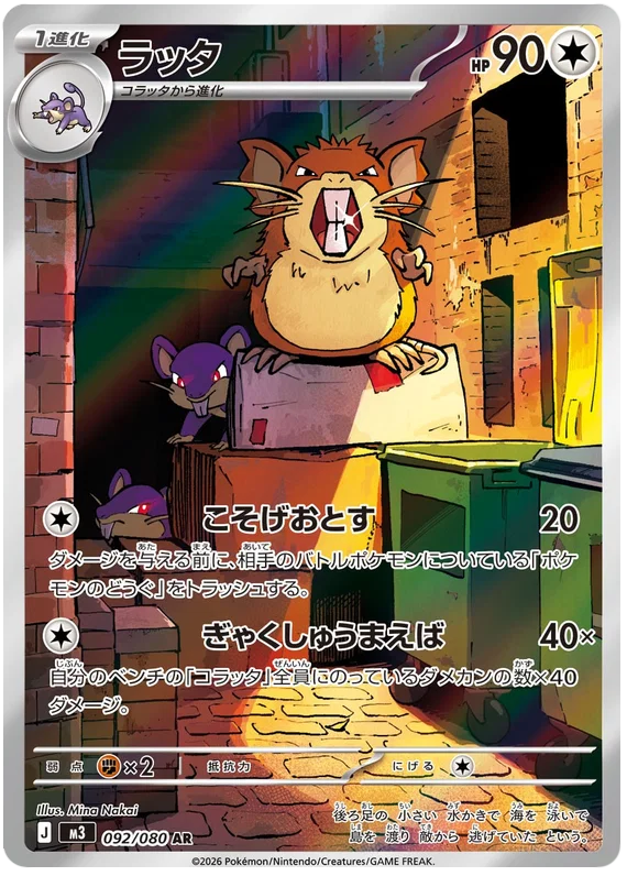 Japansk Pokemon kort - Mega Munikis Zero - Raticate Art Rare (92/80)