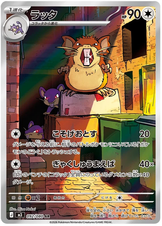 Japansk Pokemon kort - Mega Munikis Zero - Raticate Art Rare (92/80)