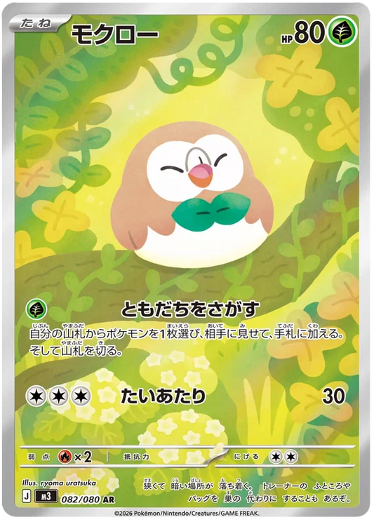 Japansk Pokemon kort - Mega Munikis Zero - Rowlet Art Rare (82/80)