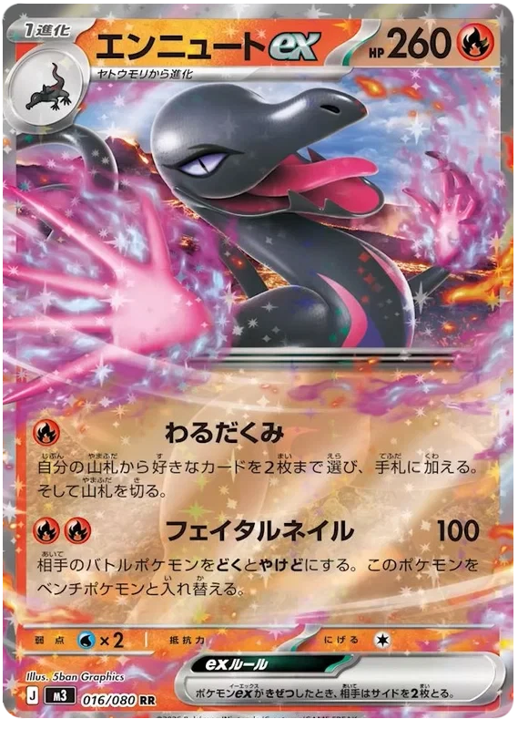 Japansk Pokemon kort - Mega Munikis Zero - Salazzle ex (16/80)