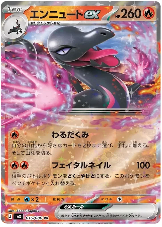 Japansk Pokemon kort - Mega Munikis Zero - Salazzle ex (16/80)
