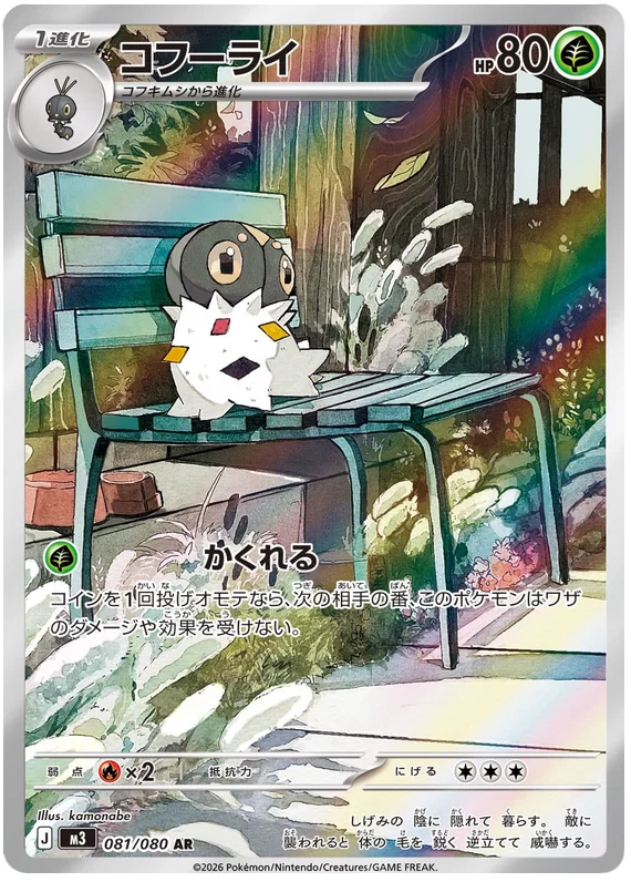 Japansk Pokemon kort - Mega Munikis Zero - Spewpa Art Rare (81/80)