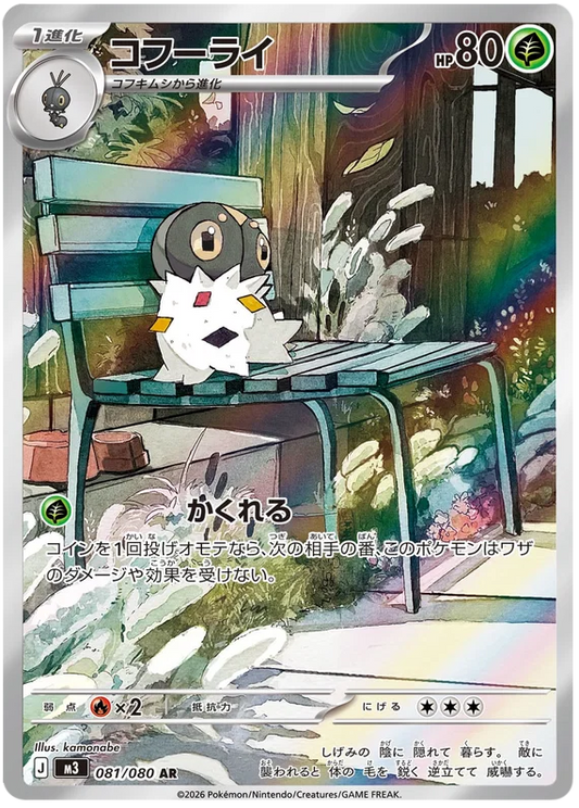 Japansk Pokemon kort - Mega Munikis Zero - Spewpa Art Rare (81/80)