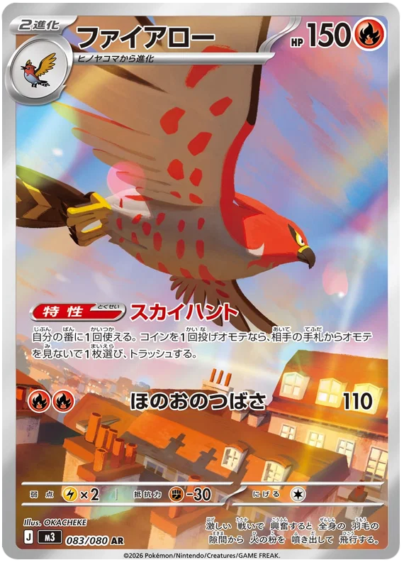 Japansk Pokemon kort - Mega Munikis Zero - Talonflame Art Rare (83/80)