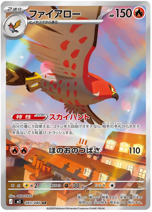 Japansk Pokemon kort - Mega Munikis Zero - Talonflame Art Rare (83/80)