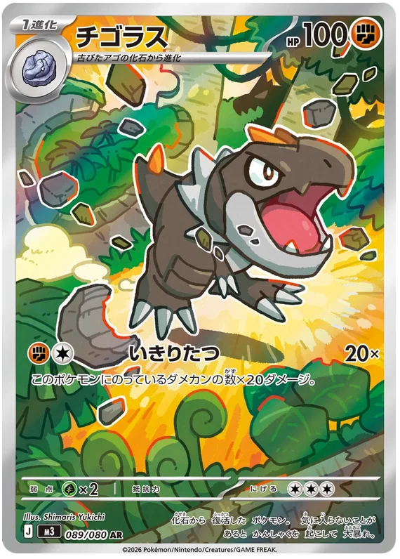 Japansk Pokemon kort - Mega Munikis Zero - Tyrunt Art Rare (89/80)