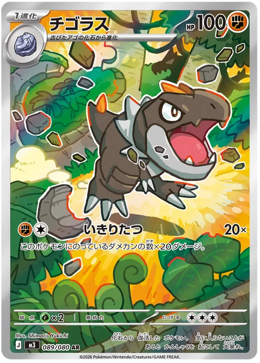 Japansk Pokemon kort - Mega Munikis Zero - Tyrunt Art Rare (89/80)