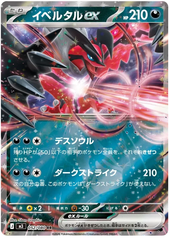 Japansk Pokemon kort - Mega Munikis Zero - Yveltal ex (52/80)