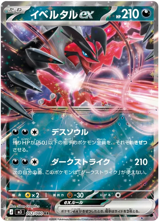Japansk Pokemon kort - Mega Munikis Zero - Yveltal ex (52/80)