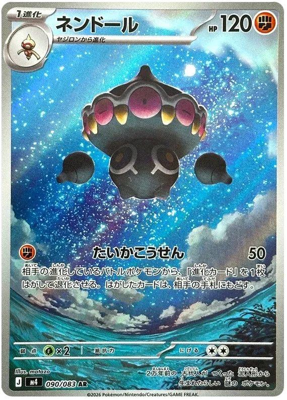 Japansk Pokemon kort - Mega Ninja Spinner - Claydol Art Rare (90/83)