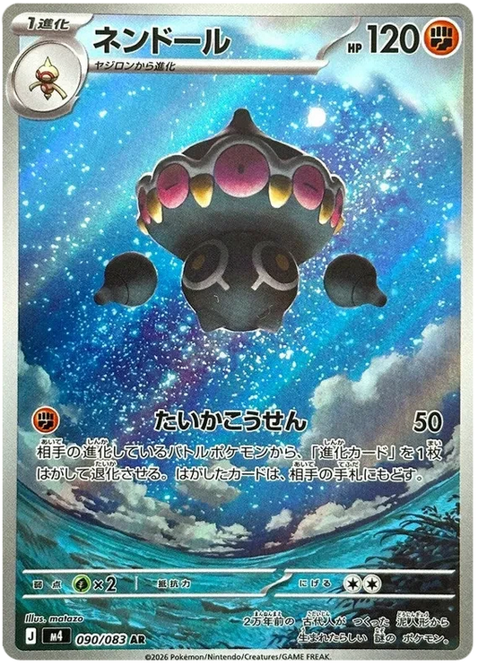Japansk Pokemon kort - Mega Ninja Spinner - Claydol Art Rare (90/83)