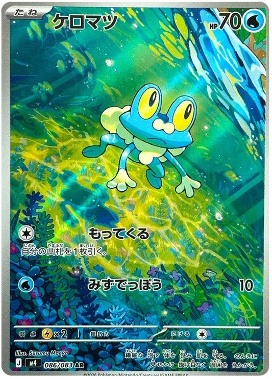 Japansk Pokemon kort - Mega Ninja Spinner - Froakie Art Rare (86/83)