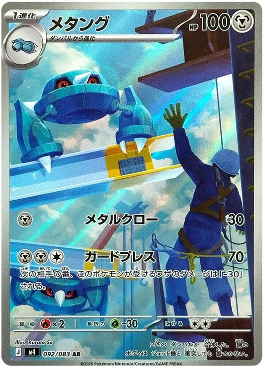 Japansk Pokemon kort - Mega Ninja Spinner - Metang Art Rare (92/83)