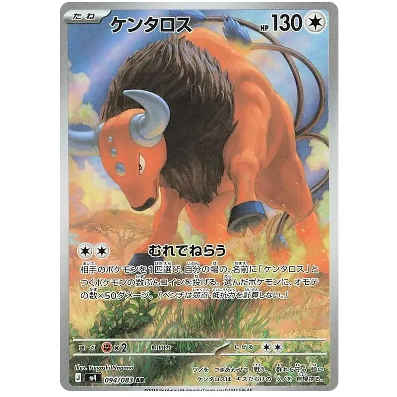 Japansk Pokemon kort - Mega Ninja Spinner - Tauros Art Rare (94/83)