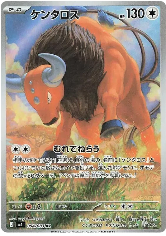 Japansk Pokemon kort - Mega Ninja Spinner - Tauros Art Rare (94/83)