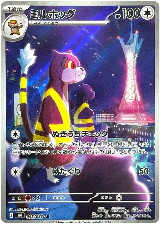 Japansk Pokemon kort - Mega Ninja Spinner - Watchog Art Rare (95/83)