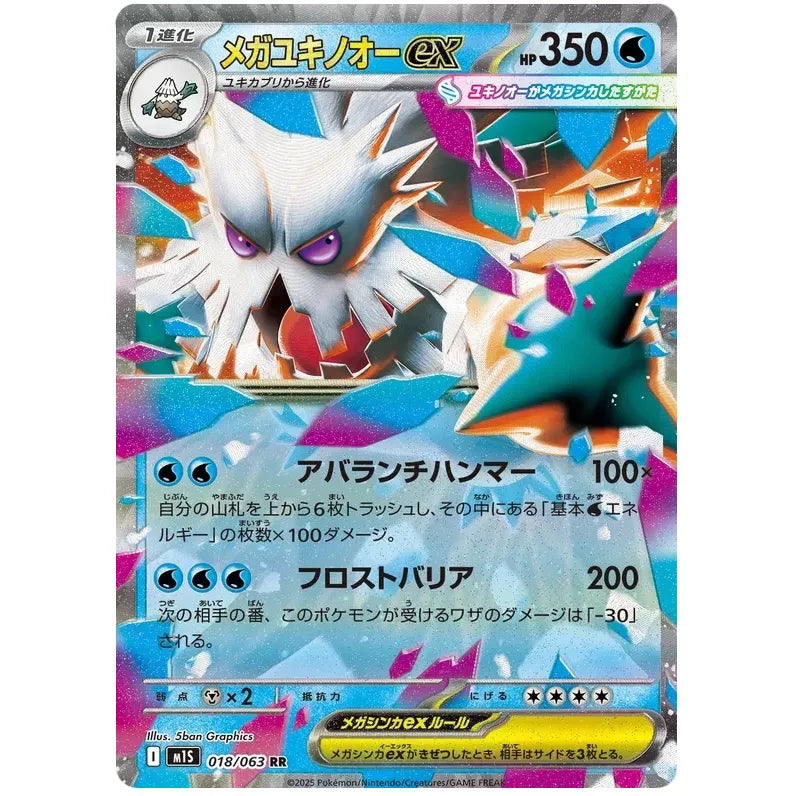 Japansk Pokemon kort - Mega Symphonia - Abomasnow ex (18/63)