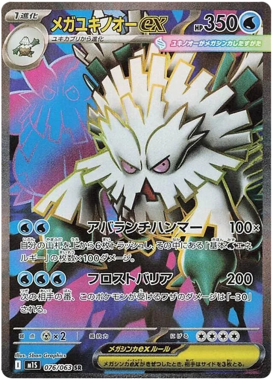Japansk Pokemon kort - Mega Symphonia - Abomasnow ex Super Rare (76/63) - Pokedexet