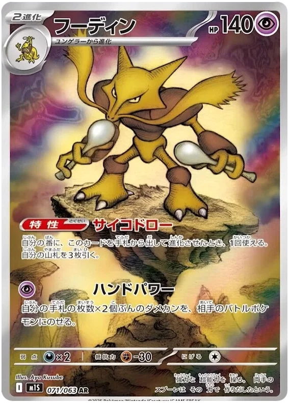 Japansk Pokemon kort - Mega Symphonia - Alakazam Art Rare (71/63)