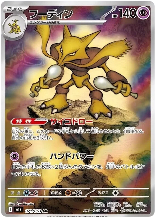 Japansk Pokemon kort - Mega Symphonia - Alakazam Art Rare (71/63)
