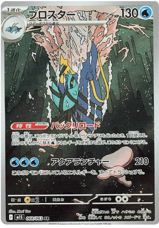 Japansk Pokemon kort - Mega Symphonia - Clawitzer Art Rare (68/63) - Pokedexet