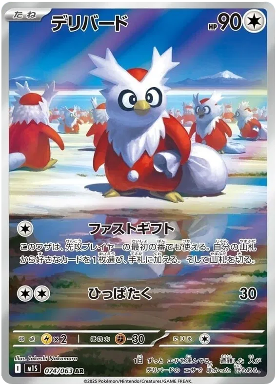 Japansk Pokemon kort - Mega Symphonia - Delibird Art Rare (74/63) - Pokedexet