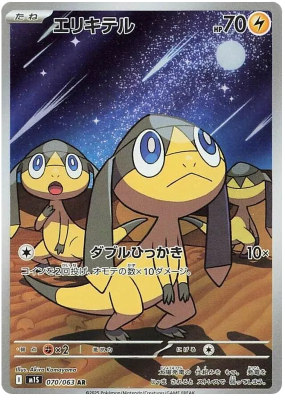 Japansk Pokemon kort - Mega Symphonia - Helioptile Art Rare (70/63) - Pokedexet