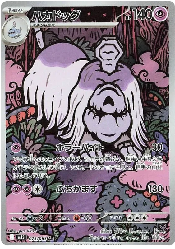 Japansk Pokemon kort - Mega Symphonia - Houndstone Art Rare (73/63) - Pokedexet