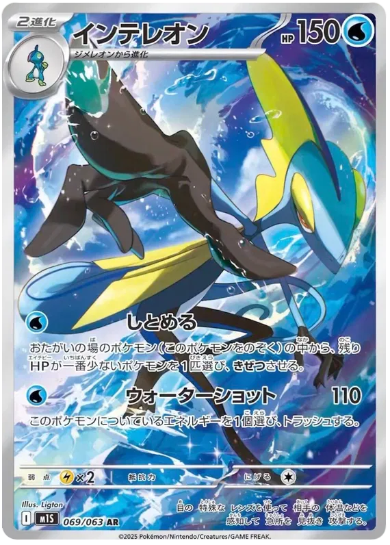 Japansk Pokemon kort - Mega Symphonia - Inteleon Art Rare (69/63) - Pokedexet
