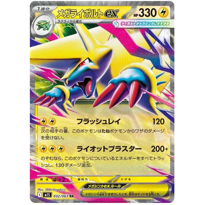 Japansk Pokemon kort - Mega Symphonia - Manectric ex (32/63)