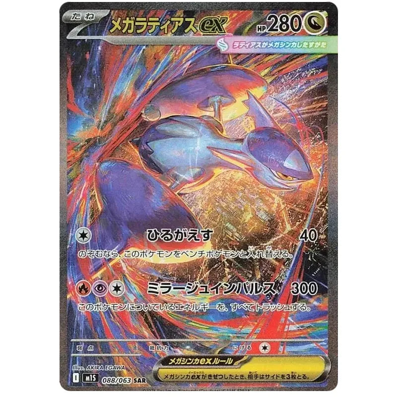 Japansk Pokemon kort - Mega Symphonia - Mega Latias ex Secret Art Rare (88/63)