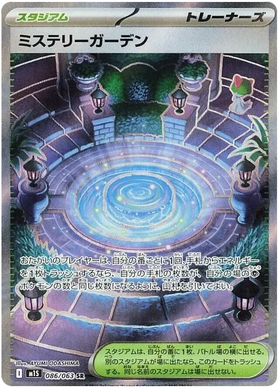 Japansk Pokemon kort - Mega Symphonia - Mystery Garden Super Rare (86/63)