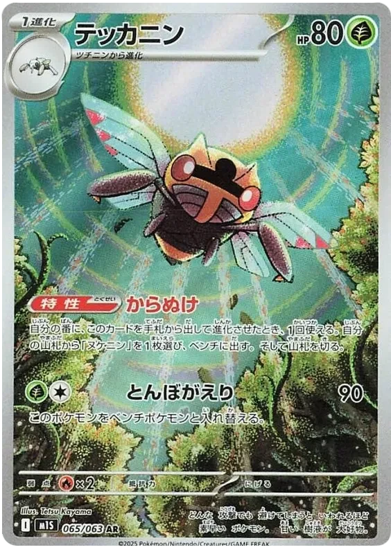 Japansk Pokemon kort - Mega Symphonia - Ninjask Art Rare (65/63) - Pokedexet