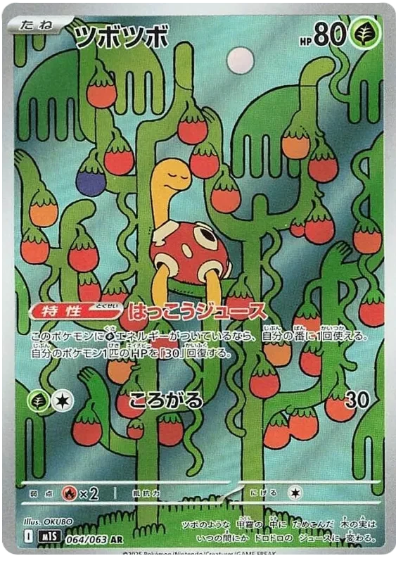 Japansk Pokemon kort - Mega Symphonia - Shuckle Art Rare (64/63) - Pokedexet