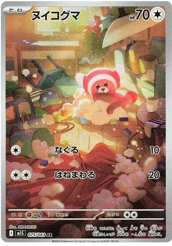Japansk Pokemon kort - Mega Symphonia - Stufful Art Rare (75/63) - Pokedexet
