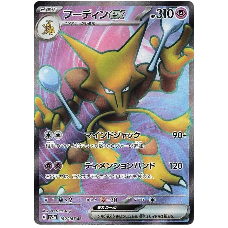 Japansk Pokemon kort - Scarlet & Violet 151 -  Alakazam ex Super Rare (190/165)