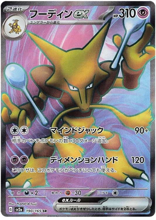 Japansk Pokemon kort - Scarlet & Violet 151 -  Alakazam ex Super Rare (190/165) - Pokedexet